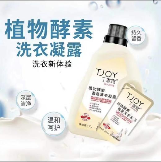 【预售】国货老品牌【丁家宜超值22斤装】植物酵素香氛洗衣液 72h衣物留香大套装 4桶+10袋 清香顺滑 不含增稠剂 护衣不变色 商品图2