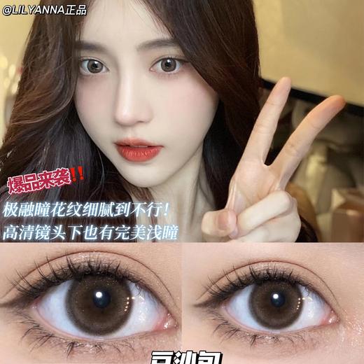 （半年抛）Lilyanna 豆沙包 14.2mm 着色13.3mm 商品图0