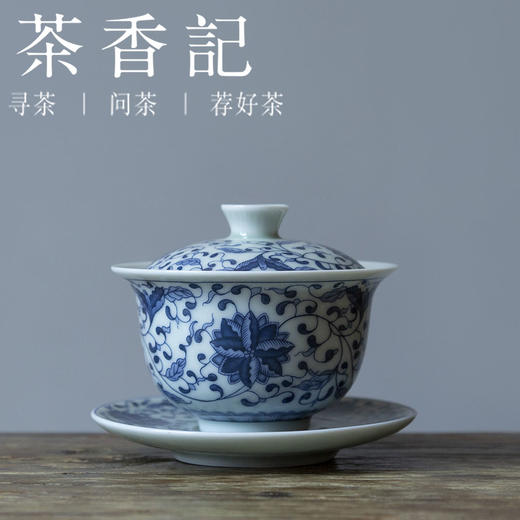 茶香记 青花缠枝盖碗150ml三才盖碗古典雅致茶碗贴花陶瓷功夫茶具 商品图0