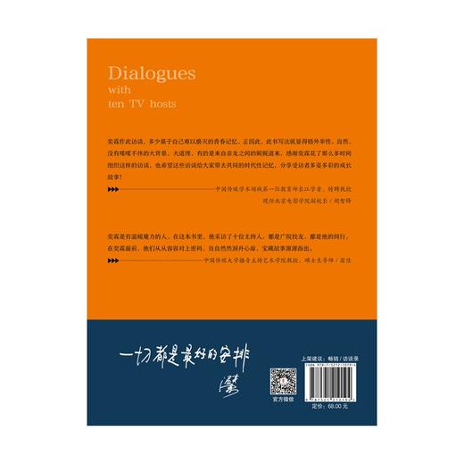(仓发) 我，来自广院（卢静、康辉、郎永淳、凯叔和尼格买提等十位优秀的主持人访谈录）/作家出版社/潘奕霖/9787521210194 商品图4