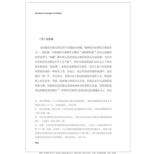 良渚文明手册(上下)/良渚文明丛书/陈明辉/责编:丁佳雯/肖冰/浙江大学出版社 商品图1
