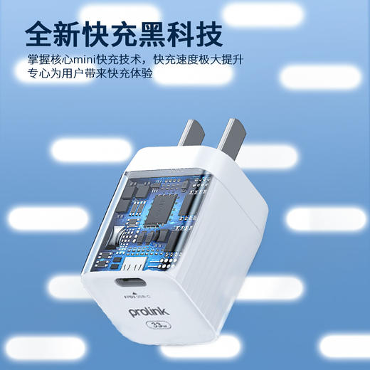 【普罗林克】Prolink 氮化镓33W快充头 商品图4