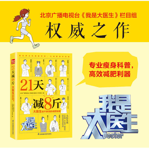 21天减8斤   大医生说不挨饿的减肥秘籍（凤凰生活) 商品图0