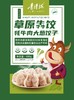 青清海草原犇饺 牦牛肉大葱饺子（清真）400g/袋 商品缩略图0