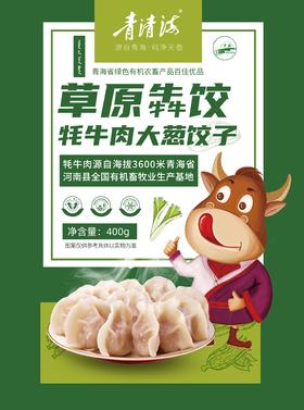 青清海草原犇饺 牦牛肉大葱饺子（清真）400g/袋