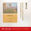 翻译文化(职业院校专业文化课程系列教材) 商务印书馆 商品缩略图0