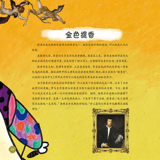 艺术启蒙 贴贴玩玩看名画（汉竹） 商品图7