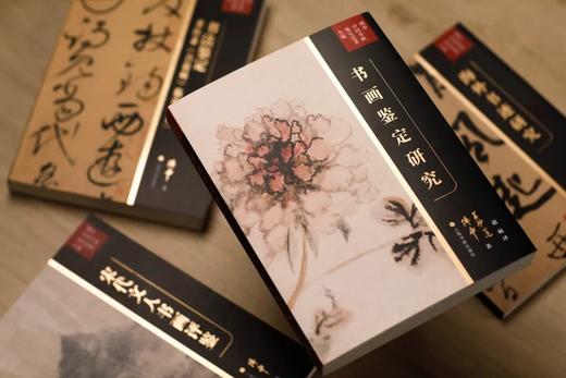 《书画鉴定研究》，16开，平装，傅申、王妙莲著，上海书画出版社2022年7月一版一印，定价218元，售价175元。

《书画鉴定研究》是中国书画鉴定领域中里程碑式的著作，由王妙莲和傅申合著。在20世纪 商品图1