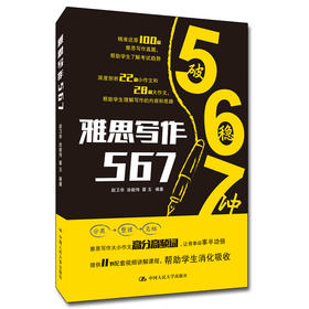 雅思写作567  / 赵卫华 涂毅伟 翟玉