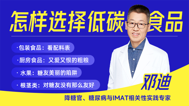 怎样选择低碳食品?