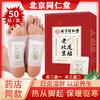 【买2送1】老北京足贴 50贴/盒 商品缩略图8