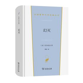 幻灭（汉译世界文学名著丛书·第2辑·小说类）