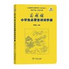 商务馆小学生必背古诗词手册（商务馆学生系列手册） 商品缩略图0