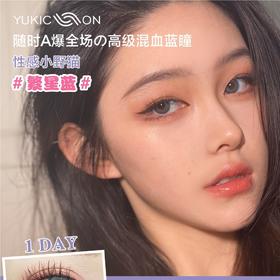 （日抛）Yukicon 繁星蓝 14.0mm 着色13.3mm