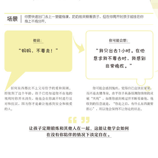 《孩子，你在想什么——场景化育儿心理学》 商品图8