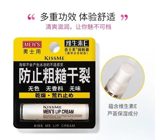 *KISS ME/奇士美润唇膏（男士用） 商品图0