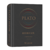 柏拉图对话集(精装)(仿皮面) [古希腊] 柏拉图 王太庆 译 商品缩略图2