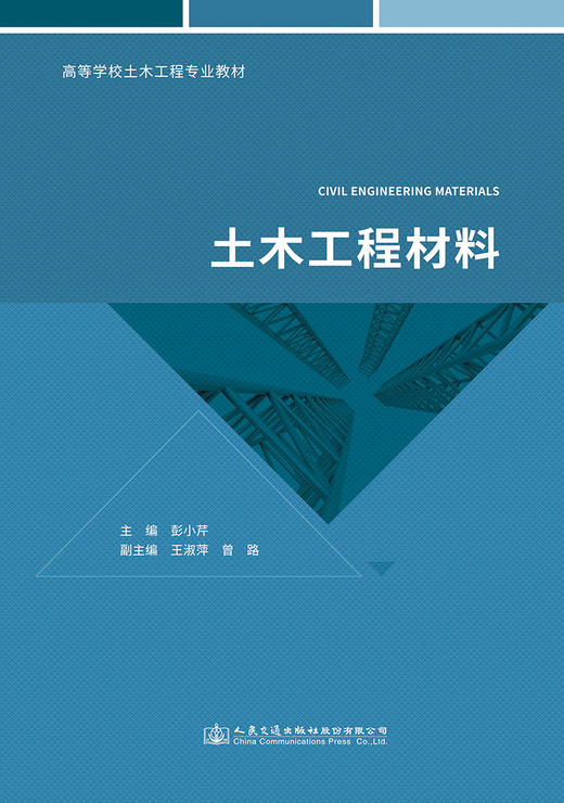 土木工程材料 商品图2