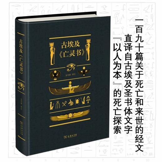 古埃及《亡灵书》(精装) 商品图1