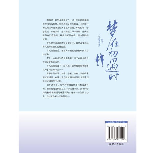 (仓发) 梦在初遇时/文化发展出版社/叶暮寒/9787514235159 商品图2