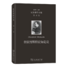 尼采著作全集(第4卷):查拉图斯特拉如是说(精装本) 商品缩略图0