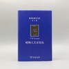 普列汉诺夫文集(第3卷)：唯物主义史论丛 商品缩略图1