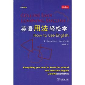 英语用法轻松学