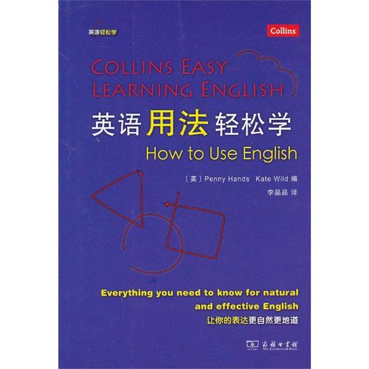 英语用法轻松学 商品图0