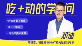 吃＋动的学问