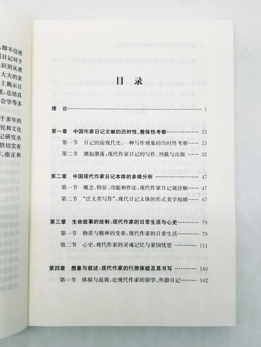 日记研究丛书：《私史微观：中国现代作家日记的多元透视》，廖太燕著，凤凰出版社2022年7月一版一印，定价88，售价48元。

本书是一部对中国现代作家日记的文本、作者及作者的日常生活、行旅体验等进行多 商品图3