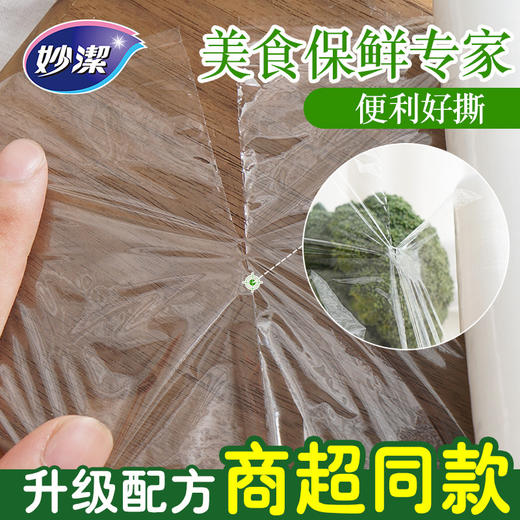 「商超同款！不一样的保鲜体验」妙洁PE食品保鲜膜 50米水果耐温一次性保鲜膜厨房用品收纳整理 商品图3