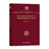 Law and Society in Traditional China（120年纪念版）(中华现代学术名著丛书) 商品缩略图0