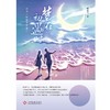 (仓发) 梦在初遇时/文化发展出版社/叶暮寒/9787514235159 商品缩略图1