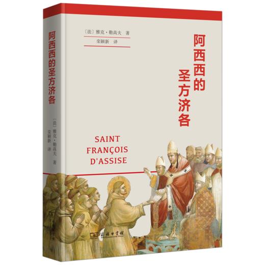 阿西西的圣方济各 商品图0