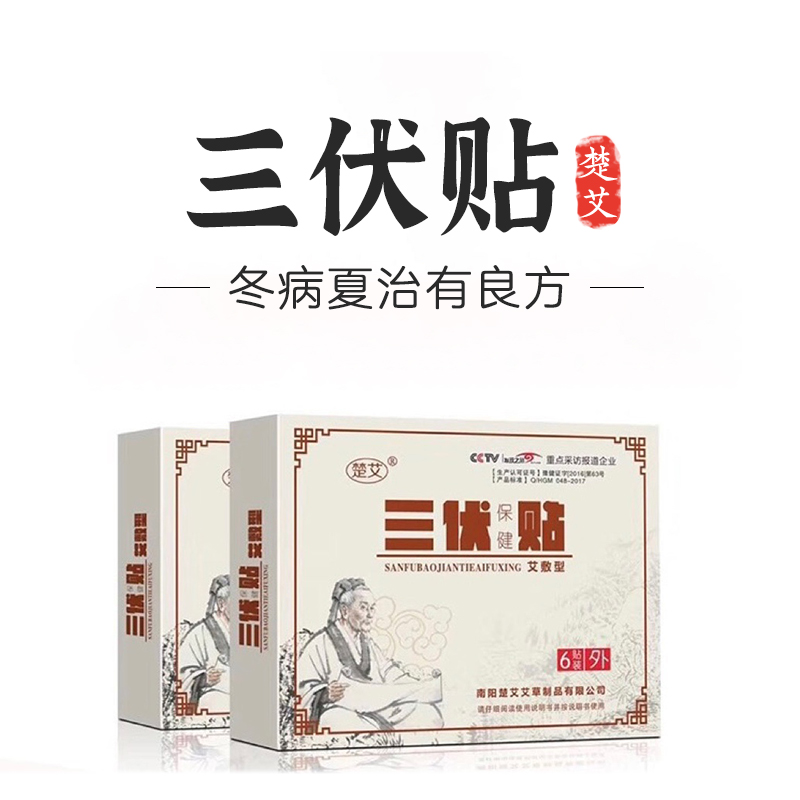 楚艾三伏贴（3包/盒，2贴/包）