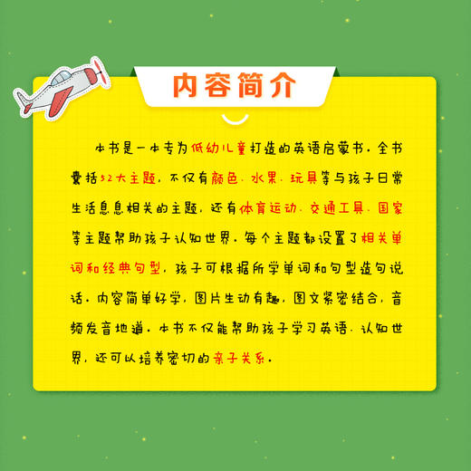 Amazing 儿童英语启蒙情境认知图画书 全2册 青蓝外语 少儿英语零基础儿童启蒙英文绘本幼儿启蒙单词情境认知 外语学习口语表达 商品图4