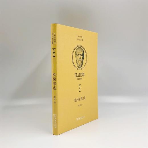 克里同（柏拉图全集）(中希文) 商品图3
