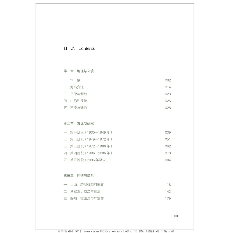 良渚文明手册 上册 目录_001.jpg