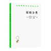 原始分类（汉译世界学术名著丛书） 商品缩略图0