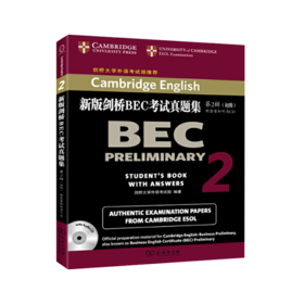 新版剑桥BEC考试真题集 第2辑：初级（附答案和听力CD）