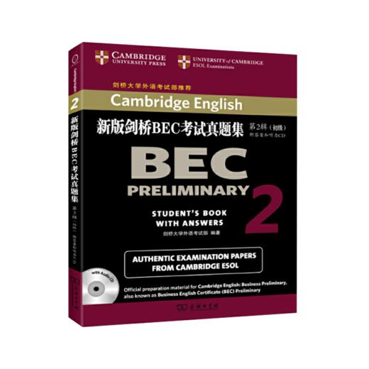 新版剑桥BEC考试真题集 第2辑：初级（附答案和听力CD） 商品图0