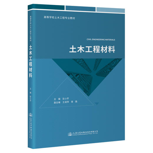 土木工程材料 商品图0