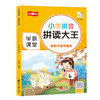 小学拼音拼读大王汉语拼音拼读训练字母表一年级拼音四声调练习册汉语拼音学习教材基础练习描红本声母韵母拼音描红本拼音学习神器 商品缩略图4