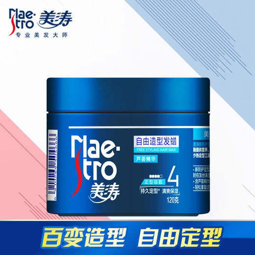 【美涛】发蜡专业自由造型120g 商品图0