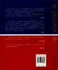 (仓发) 汪熙论中美关系（1784-2014）/上海人民出版社/汪熙/9787208158856 商品缩略图4