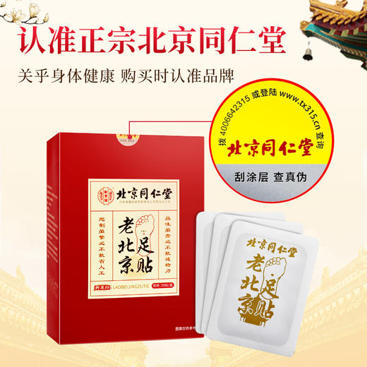 【买2送1】老北京足贴 50贴/盒 商品图7