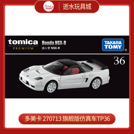 多美卡    270713    旗舰版仿真车TP36 商品图0