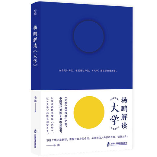 【图书】杨鹏解读大学+道德经+论语+史记人物五十讲 传统核心哲学美学经典 商品图3