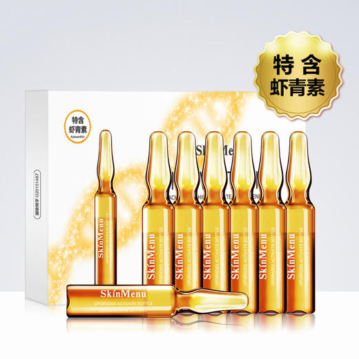 【美白产品有很多脸只有一张】虾青素美白小安瓶精华液补水保湿祛斑提亮肤色美白原液 商品图4