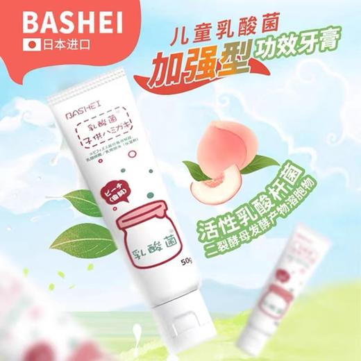 倍清达儿童乳酸菌桃子味牙膏50g 商品图1